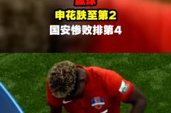 B体育体育登录-国安客场大胜申花，稳坐积分榜第一的简单介绍