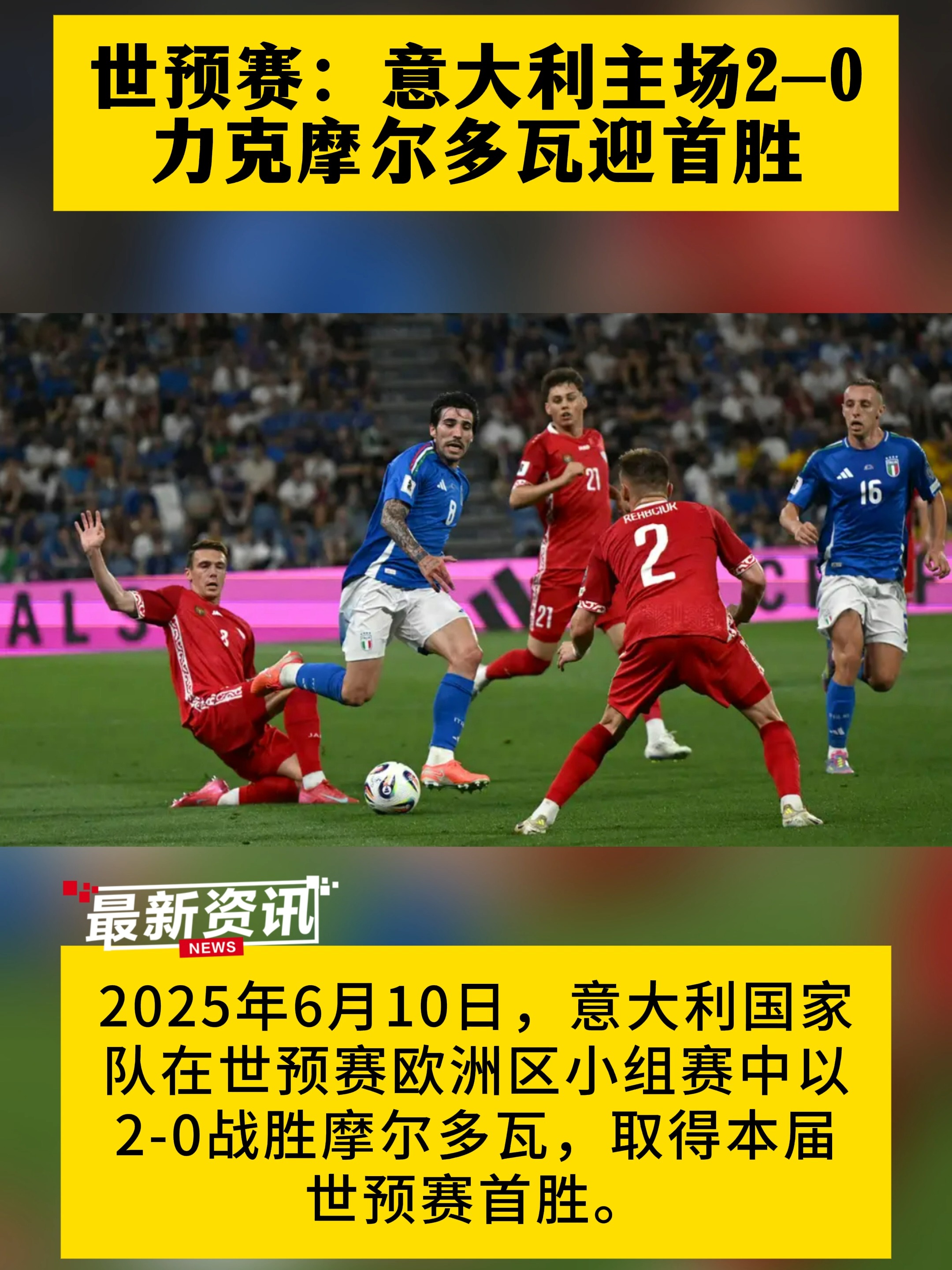 意大利险胜瑞士，锁定淘汰赛资格的简单介绍