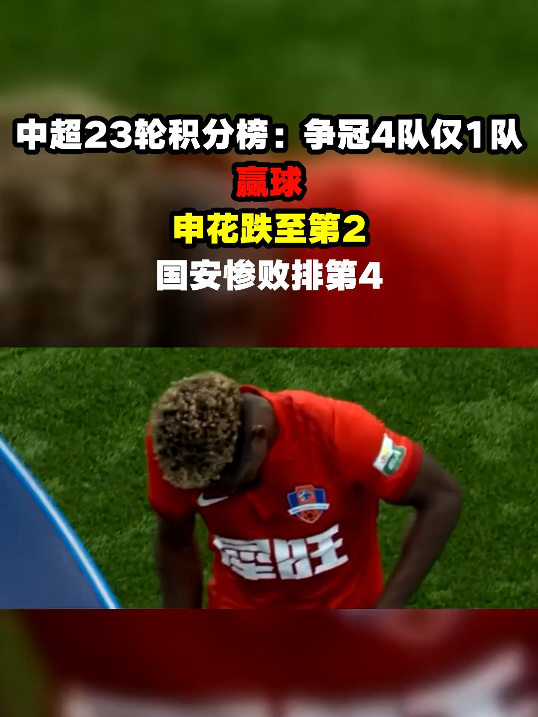 国安客场大胜申花，稳坐积分榜第一的简单介绍