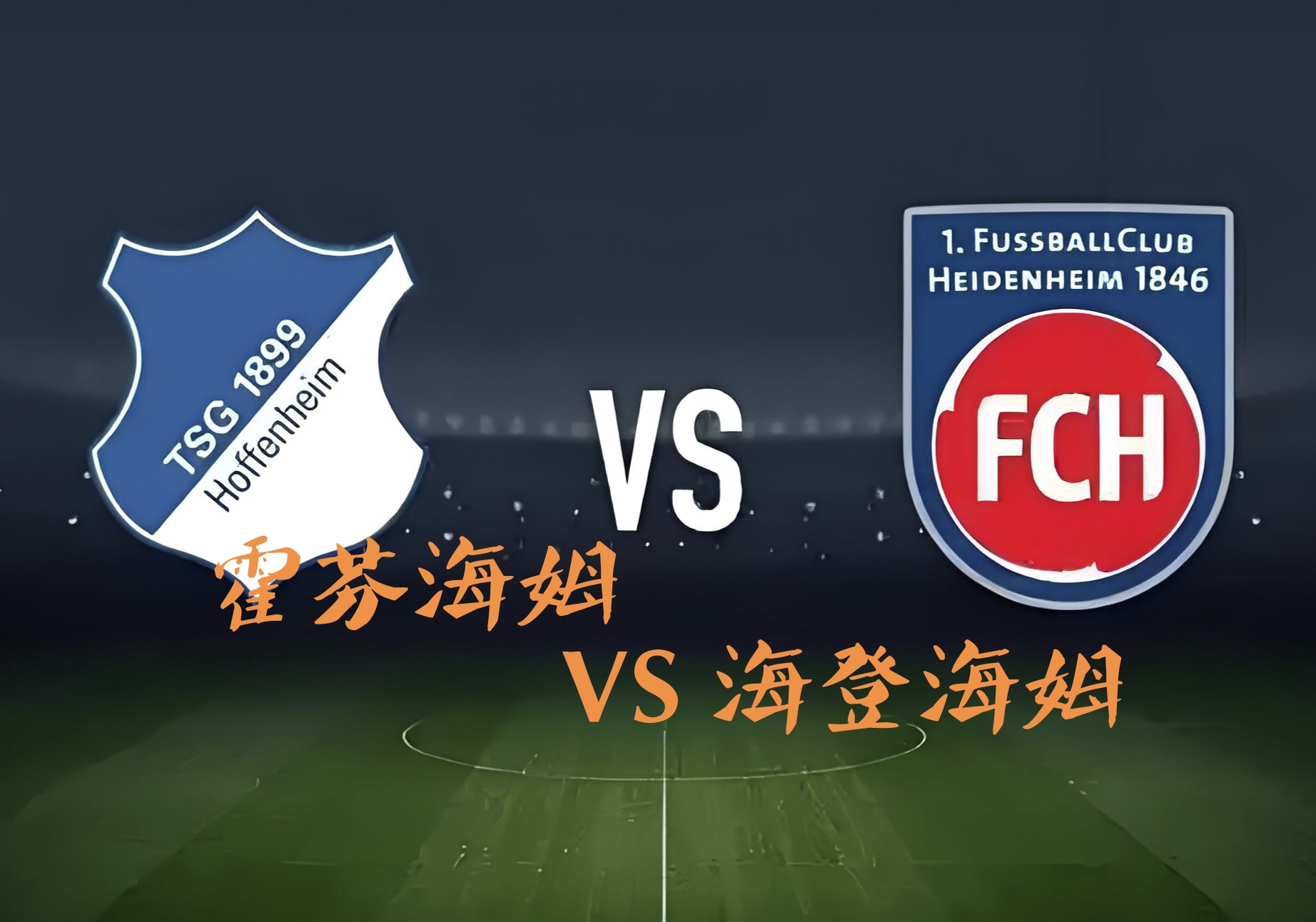 弗赖堡客场战平霍芬海姆，德甲中游球队难分伯仲的简单介绍