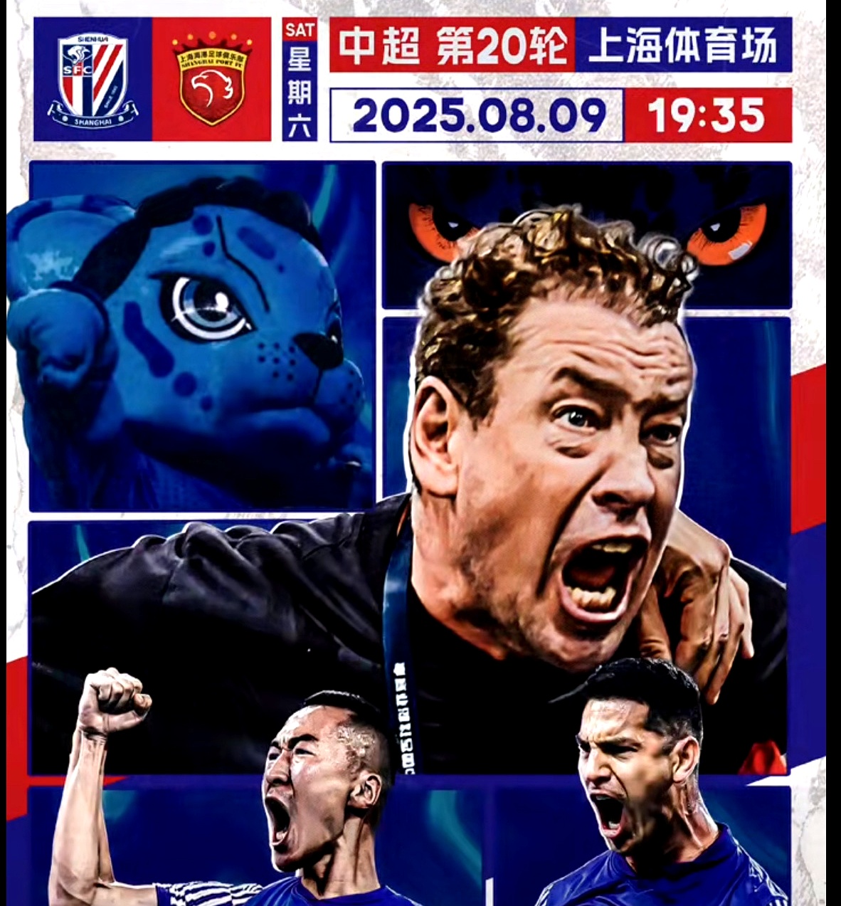 上海申花胜负未定，全力拼搏