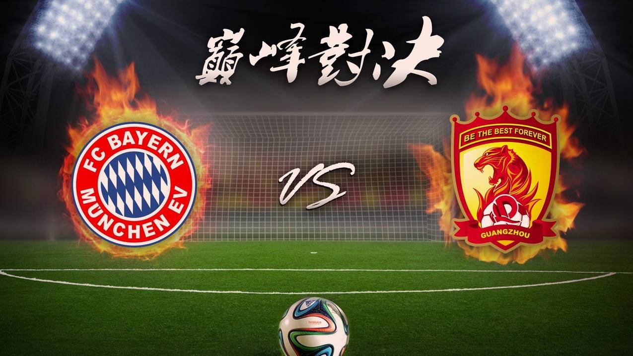 拜仁胜利在望，球迷欢欣鼓舞的简单介绍