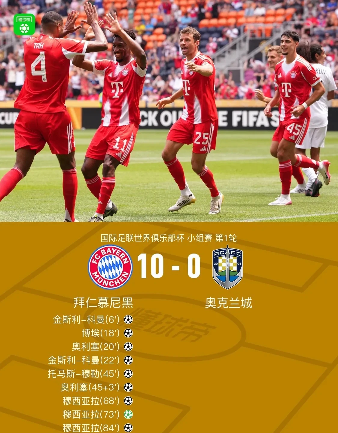 拜仁胜利在望，球迷欢欣鼓舞的简单介绍